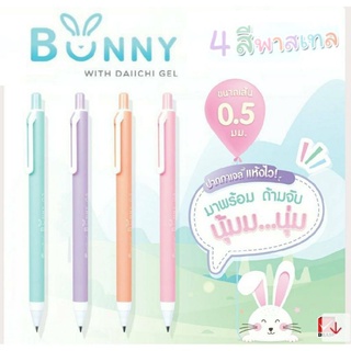 ปากกา Quantum 0.5 mm. Daiichi Bunny ด้ามจับ นุ่มนิ่ม หมึกน้ำเงิน คละสี จำนวน (1ด้าม)