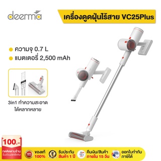 สินค้า Deerma VC25Plus Wireless Vacuum Cleaner เครื่องดูดฝุ่น เครื่องดูดฝุ่นไร้สาย เครื่องดูดฝุ่นในบ้านเสียงเบา  พลังดูดสูง