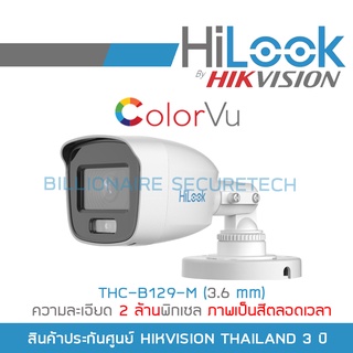 ภาพหน้าปกสินค้าHILOOK กล้องวงจรปิด 4IN1 COLORVU 2 ล้านพิกเซล THC-B129-M (3.6 mm) ภาพเป็นสีตลอดเวลา BY BILLIONAIRE SECURETECH ที่เกี่ยวข้อง