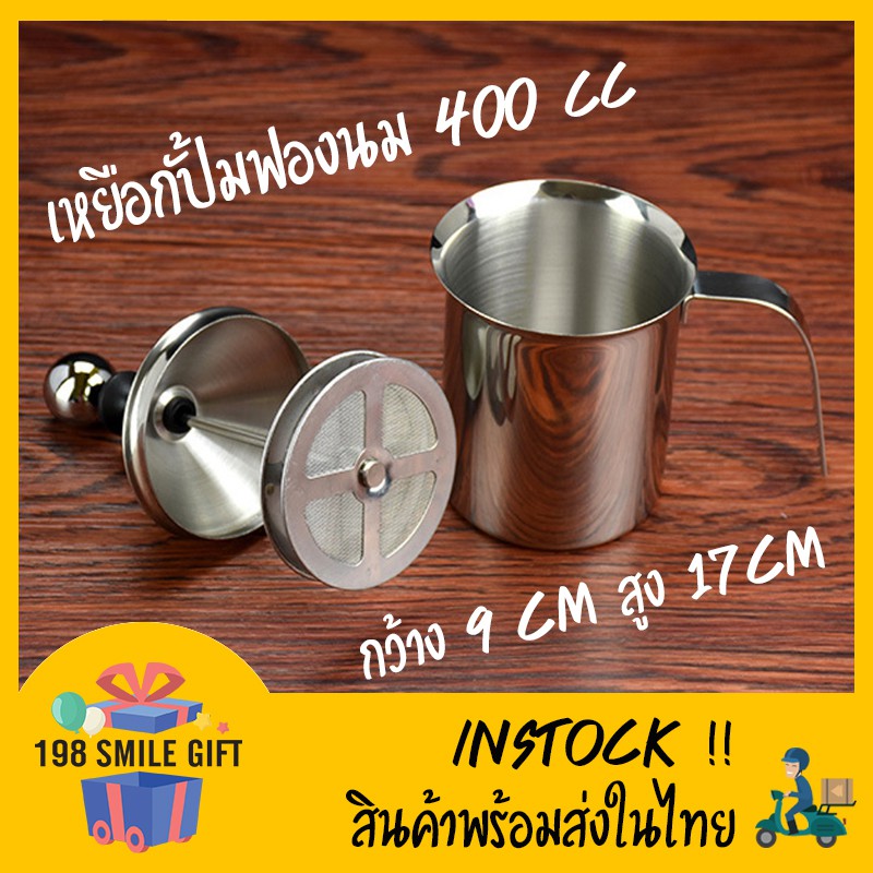 เหยือกปั้มฟองนม-ขนาด-400ml-เครื่องทำฟองนม-ที่ตีฟองนม