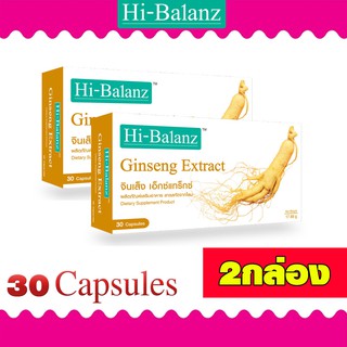 HI-BALANZ Ginseng Extract ขนาด 30 แคปซูล ผลิตภัณฑ์เสริมอาหาร โสมช่วยบำรุงสมอง โสม เป็นสมุนไพร 2กล่อง