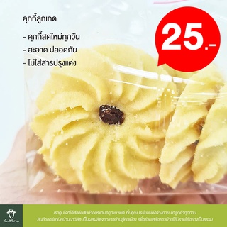 สินค้า #คุกกี้ #อบสดใหม่ทุกวัน #คุกกี้ไม่ใส่สารปรุงแต่ง หอม หวานน้อย ทานเพลิน