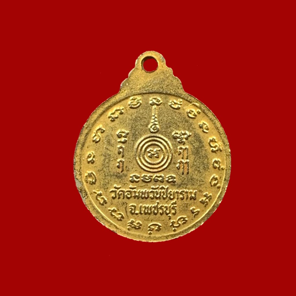 เหรียญกลมเล็ก-กะไหล่ทอง-หลวงพ่อสุโขทัย-วัดอัมพวันปิยาราม-อ-เมือง-จ-เพชรบุรี-bk16-p1