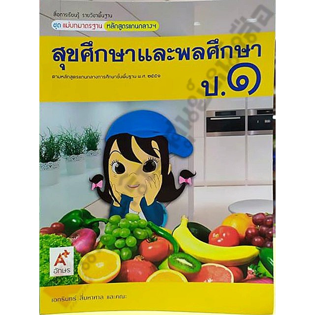 ชุดแม่บทมาตรฐานสุขศึกษาและพลศึกษาป-1-ป-6-อจท