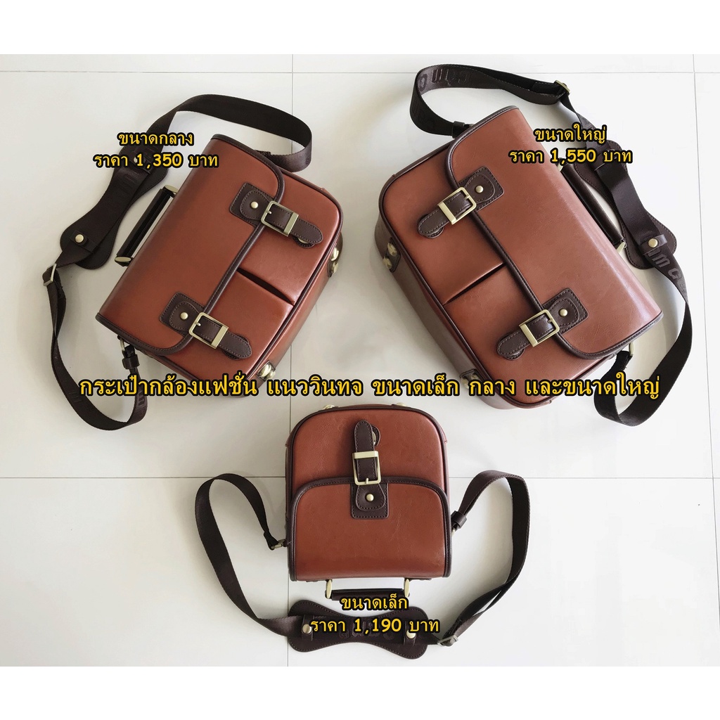 vintage-camera-bags-กระเป๋ากล้องหนังวินเทจเรโทรสไตล์เกาหลี-มือ-1-จำนวนจำกัด-หมดแล้วหมดเลย