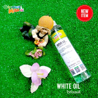 [พร้อมส่ง] Chemicalmax White oil Paraffin Oil | ไวท์ออยล์  พาราฟินเหลว 100% pure 150ml