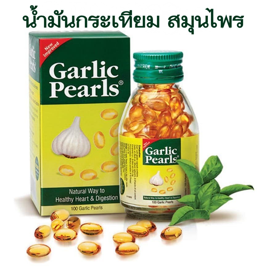 garlic-pearls-น้ำมันกระเทียม-ช่วยลดโคเรสเตอรอล-100-เเคปซูล