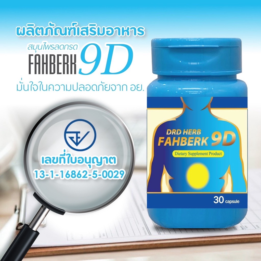 ส่งฟรี-ของแท้-ส่งไวมาก-drd-herb-ฟ้าเบิก-9ดี-กรดไหลย้อน-กระเพาะ-อาการเรอแสบลิ้นปี่-ท้องอืด-อาหารไม่ย่อย-แน่น-จุก-เสียด