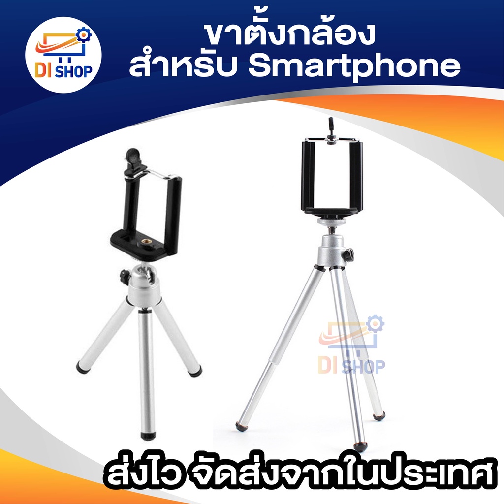 ขาตั้งกล้อง-tripod-stand-mount-สำหรับ-for-andriod-สีเงิน