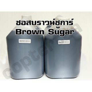 ซอสบราวน์ชูการ์ Brown Sugar ขนาดแกลลอน ขนาดใหญ่ **1 ออเดอร์ไม่เกิน 2 แกลลอน** 1 แกลลอน 950 บาท