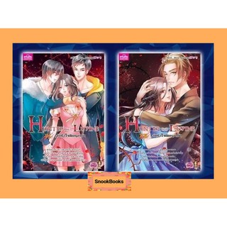 ชุด ล่าหัวใจยัยหมาป่า เล่ม 1-2 HUNTER [X ] LUPINE P.I & P.2 โดย mu_mu_jung (มิรา)