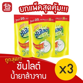 [แพ็ค 3 ถุง] ซันไลต์ น้ำยาล้างจาน เลมอนเทอร์โบ 330 มล.