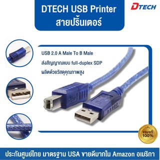 ภาพขนาดย่อของภาพหน้าปกสินค้าDtech สาย USB printer ยาว 1.8/ 3/ 5 เมตร USB 2.0 (A+B)  สายต่อ printer หัว A+B USB 2.0 สาย usb printer จากร้าน dtech_official บน Shopee