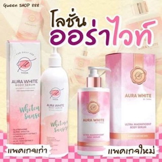 aura white body serum ออร่าไวท์ บอดี้เซรั่ม