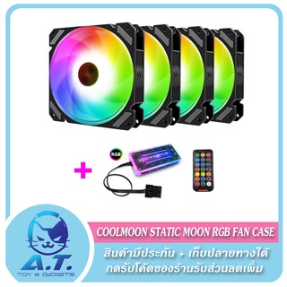 ✨ ชุดพัดลมเคส ✨ COOLMOON Static Moon RGB Fan Case 12 CM ✨