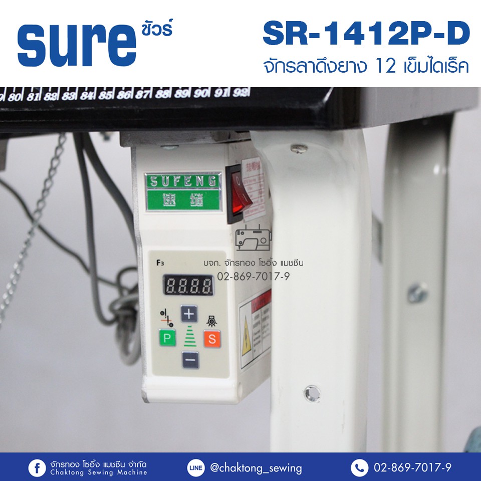 sure-จักรลาดึงยาง-12-เข็มไดเร็ค-รุ่น-sr-1412p-d-จักรเข้าเอว-จักรดึงยาง-จักรลาแถบ-จักรใส่ยางยืด