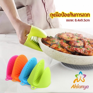 Ahlanya ถุงมือซิลิโคนจับหม้อร้อน ถุงมือกันความร้อน ซิลิโคนจับหม้อ Silicone anti-scald gloves