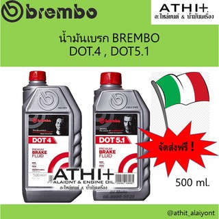 น้ำมันเบรค Brembo Dot 4, DOT 5.1 สามารถเลือกขนาด 500 ml.