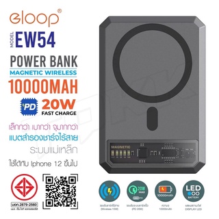 ภาพหน้าปกสินค้าEloop EW55 / EW54 แบตสำรอง ไร้สาย Magnetic 20000mAh PD 20W Battery Pack PowerBank พาวเวอร์แบงค์ Wireless ที่เกี่ยวข้อง