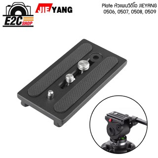 เพลทขาตั้งกล้อง Quick Release Plate for JIEYANG JY0506 JY0507 JY0508 JY0509