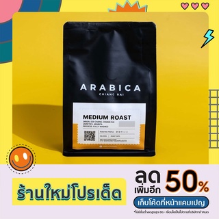 เมล็ดกาแฟคั่วอราบิก้า ดอยช้าง เชียงราย – คั่วกลาง 200 กรัม  (Arabica Doi Chang Chiang Rai – Medium Roast 200g.)