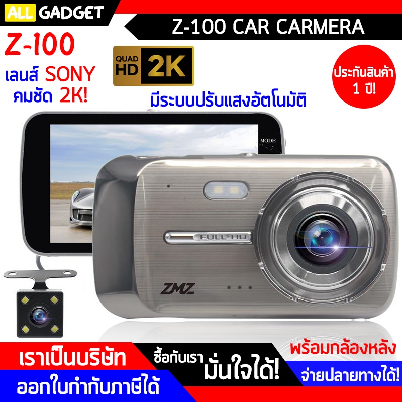 กล้องติดรถยนต์-z-100-ชัด-2k-เลนส์-sony-คมชัด-พร้อมกล้องหลัง-จอ-4นิ้ว-dual-lens-full-hd-1296p