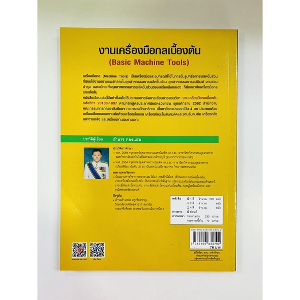 งานเครื่องมือกลเบื้องต้น-9786160834792-c111