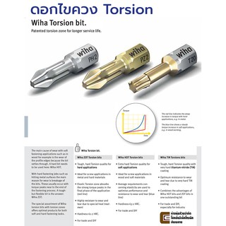 ภาพขนาดย่อของภาพหน้าปกสินค้าWiha HOT Torsion ดอกไขควงแฉก PH1/PH2/PH3 (เลือกขนาด) ยาว 25มม แข็งที่สุด แกน 1/4นิ้ว รุ่น 7011 HOT จากร้าน choakchaielectronicsupplies บน Shopee ภาพที่ 2