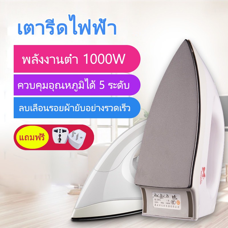 เตารีดไฟฟ้า-เตารีดแห้ง-dry-iron-รุ่นel207a-เตารีดขนาดเล็ก-พกพาสะดวกและใช้งานง่าย