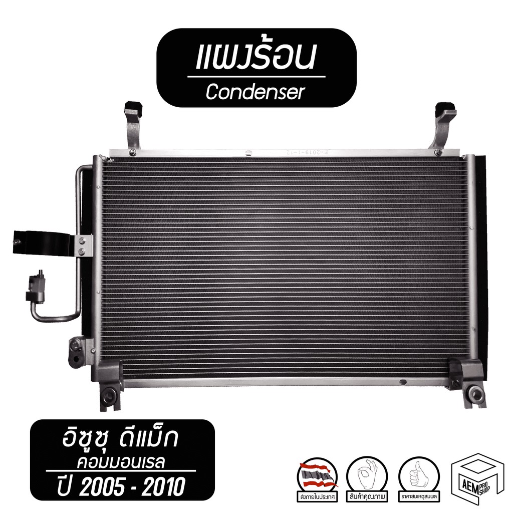 แผงแอร์-isuzu-dmax-commonrail-ปี-2005-2010-คอยล์ร้อน-แผงร้อน-แผงคอยล์ร้อน-d-max-ดีแม็ค-2006-2007-2008-2009