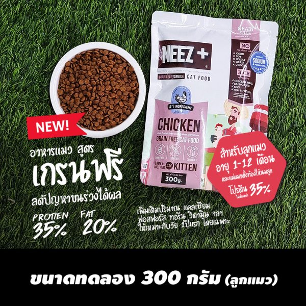 neez-อาหารแมวพรีเมียม-grain-free-ขนาด-300-g