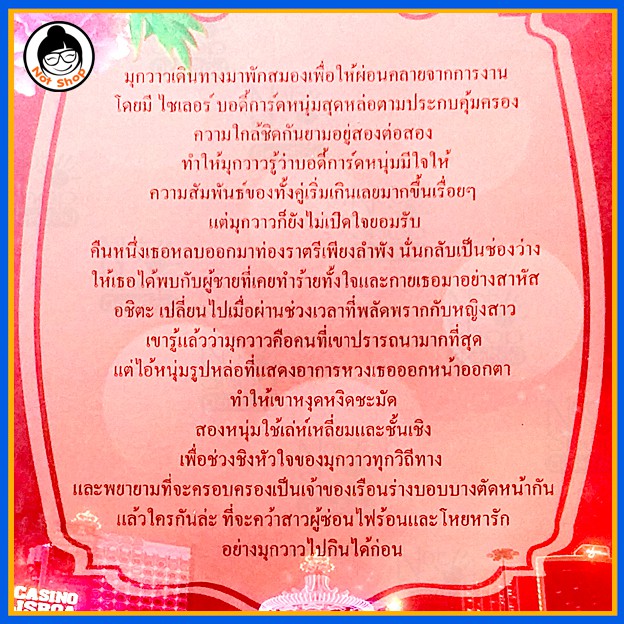 เรื่อง-รอยรัก-ไฟเสน่หา-วรรณกรรม-สำหรับผู้ใหญ่-นิยาย-18