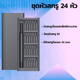 🔥จัดส่งในวันเดียวกัน🔥ชุดไขควงแม่เหล็ก 24 in 1 ชุดไขควงขนาดพกพาไขควงซ่อมโทรศัพท์ ชุดไขควงเล็ก อุปกรณ์ซ่อมโทรศัพท์ ชุดไขควงอเนกประสงค์ ชุดไขขวง ไขควงคอมพิวเตอร์ ไขควงช่าง อุปกรณ์ซ่อมมือถือ อุปกรณ์ซ่อมโทรศัพท์มือถือ เครื่องมือ ซ่อมแซมโทรศัพท์ชุดไขขวงพาพา