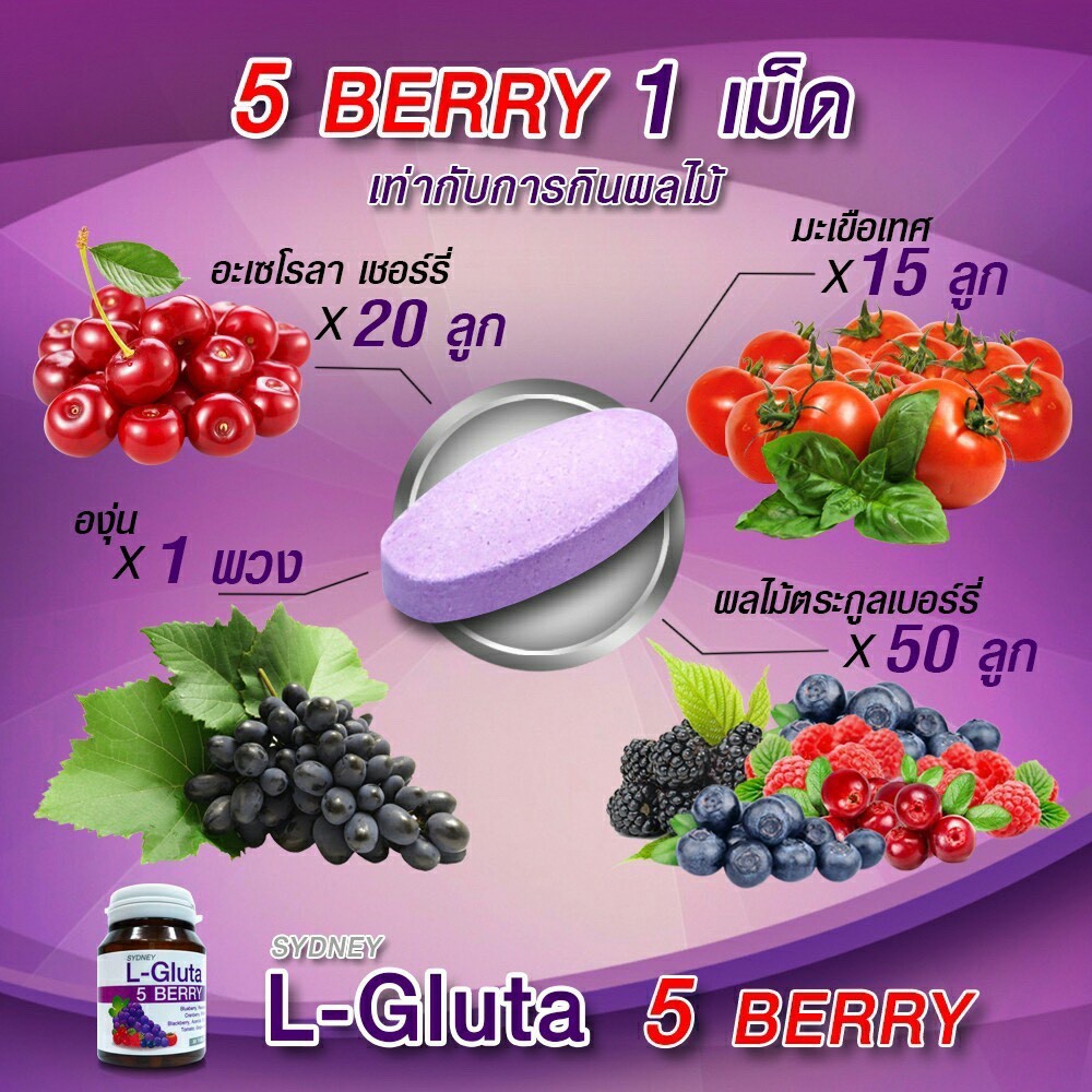 ฺbig-sale-กลูต้าผิวขาว-l-gluta-5-berry-แอล-กลูต้าอาหารเสริม-l-gluta