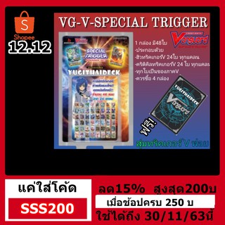 ภาพหน้าปกสินค้าVGT-V-SPACLAL TRIGGER ADVANCE SET8ใบ แยกทริเกอร์คริ4ฮีล4ภาคV4ภาษาไทย ชุดที่2 เริ่มส่ง2/12/63 ซึ่งคุณอาจชอบสินค้านี้