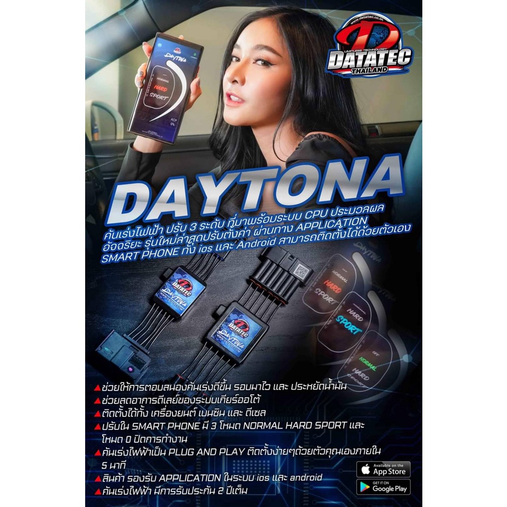 am3rnv-ลด-130-คันเร่งไฟฟ้า-datatec-daytona-mz1-mz2-mz3-ตรงรุ่น