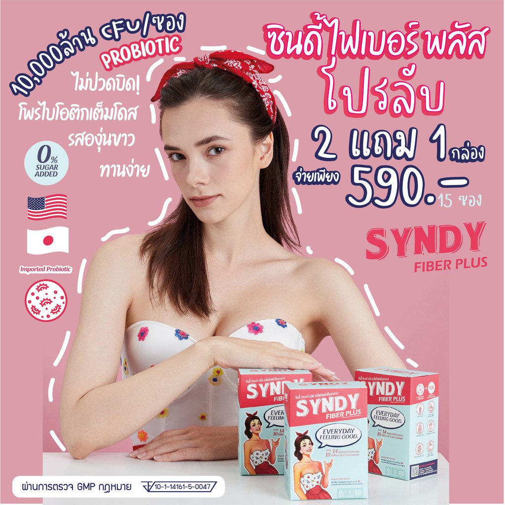 ภาพหน้าปกสินค้าซินดี้ ไฟเบอร์ พลัส SYNDY FIBER PLUS  ลด 125.- เมื่อช้อปขั้นต่ำ 350.- จากร้าน polo_cafe บน Shopee