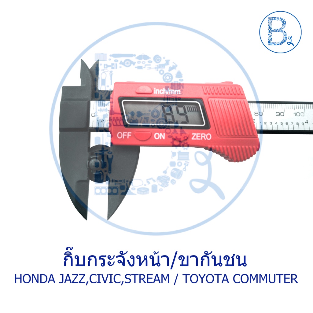 b134-กิ๊บกระจังหน้า-honda-jazz09-civic03-stream02-04-toyota-กิ๊บขากันชน-toyota-commuter