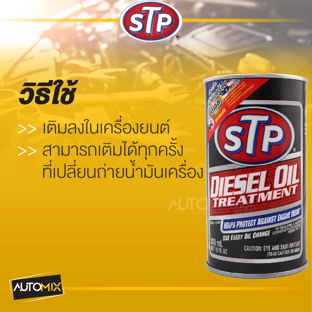 หัวเชื้อน้ำมันเครื่องดีเซล-ขนาด-300-ml-เอสทีพี-หัวเชื้อ-หัวเชื้อดีเซล-หัวเชื้อน้ำมันเครื่อง-stp-diesel-oil-treatment