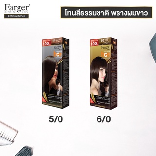 ( น้ำยาย้อมผม โทนสีธรรมชาติ พรางผมขาว ) Farger ฟาร์เกอร์ เอชซีอี แฮร์ คัลเลอร์ ครีม 100 มล.