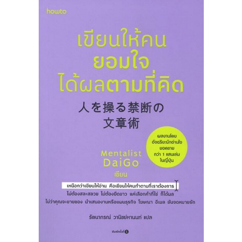 chulabook-c111-9786161846978-หนังสือ-เขียนให้คนยอมใจ-ได้ผลตามที่คิด
