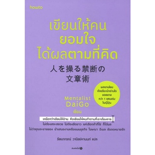 Chulabook|c111|9786161846978|หนังสือ|เขียนให้คนยอมใจ ได้ผลตามที่คิด