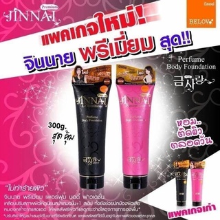 จินนาย พรีเมี่ยม แอล กลูต้าไธโอน โลชั่นน้ำหอมปรับสีผิว หลอดดำมีชิมเมอร์ ครีมสีเขียว ขนาด 300 กรัม