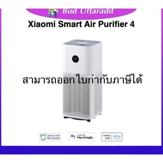 ผ่อนชำระ 0% เครื่องฟอกอากาศรุ่นใหม่ล่าสุด Mi Air Purifier 4 ครอบคลุมห้องขนาด28-48ตรม.ประกันศูนย์ไทย1ปี