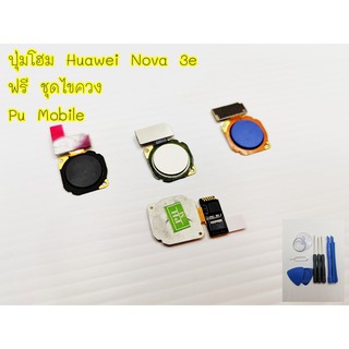ปุ่มโฮม  Huawei Nova 3e  อะไหล่คุณภาพดี Pu Shop