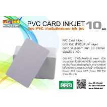 บัตร-pvc-บัตร-pvc-card-บัตร-pvc-สำหรับเครื่องพิมพ์-ink-jet-ทุกยี่ห้อ