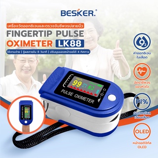 เครื่องวัดออกซิเจนปลายนิ้ว Oximeter วัดชีพจร วัดค่าSpO2และวัดชีพจรปลายนิ้ว ตัวเลขชัด Fingertip pulse oximeter LK87.88