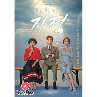 The Miracle We Met อัศจรรย์รักสลับร่าง (EP01-18 End) [พากย์ไทย/เกาหลี ไม่มีซับ] DVD 6 แผ่น