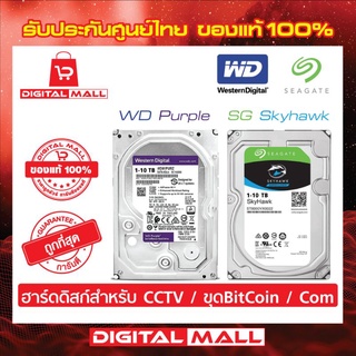 HardDisk WD Purple 4TB / 6TB สำหรับ CCTV &amp; ขุดBitCoin &amp; PC Com - ฮาร์ดดิสก์ PURZ (สีม่วง)