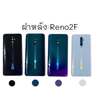 ฝาหลังReno 2f   ฝาหลัง อ็อปโป้ Reno 2f ฝาหลัง สินค้าพร้อมส่ง.